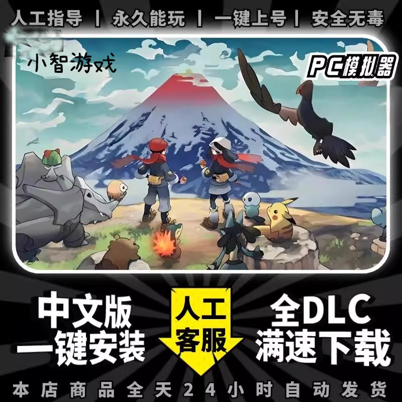 阿尔宙斯传说PC模拟器版NS游戏