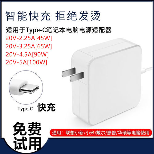 笔记本电脑电源适配器typec