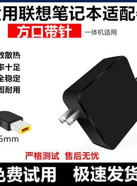 适用于联想电脑充电器便携带笔记本电源适配器20V-3.255A方口65w