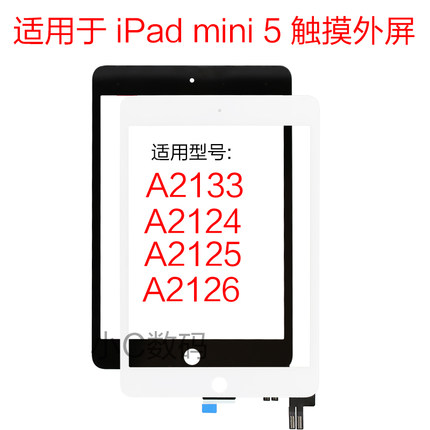 适用苹果平板iPad mini 5 触摸外屏 A2133 A2124 a2125 外屏盖板