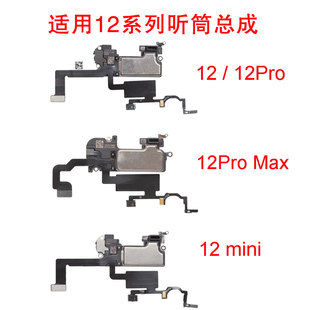 适用苹果iPhone 12 Pro Max 听筒排线总成 12Mini 听筒感光感应线