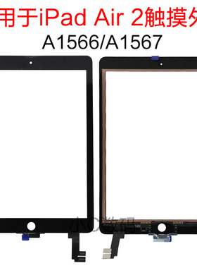 适用苹果平板iPad Air 2 液晶触摸屏总成 iPad6 A1566 A1567外屏