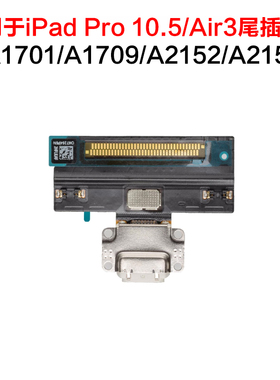 适用平板iPad Air3尾插排线 10.5二代 A2152 A1701尾插充电口