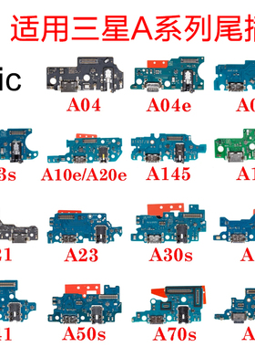 适用三星 A04S A10E A50S 尾插小板 A52 A70S A72 5G送话器充电口