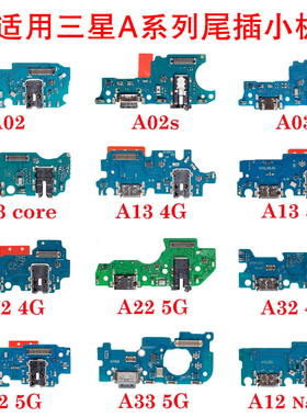 适用于三星A02S A33 A22 A32 5G尾插小板 A33 USB充电尾插接口