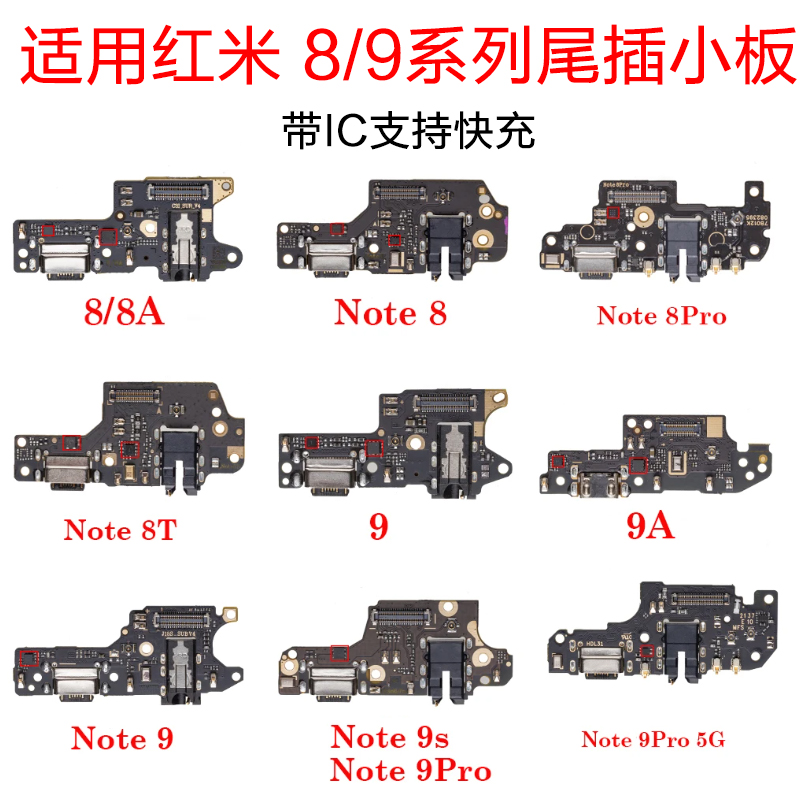 红米尾插小板USB快充电口