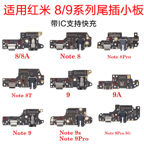 红米尾插小板USB快充电口