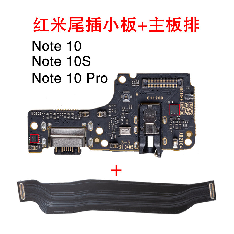 尾插小板红米主板连接排线