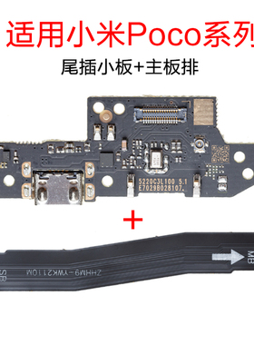 适用小米Poco F1 F2 F3 M4 X2 X3 X4 X5 Pro USB尾插小板 主板排