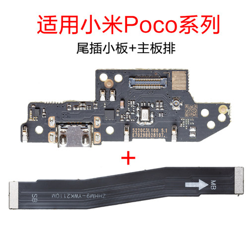 小米尾插小板主板排USB充电口