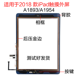 6代 2018款 触摸外屏总成 外屏 适用苹果平板iPad A1893 A1954