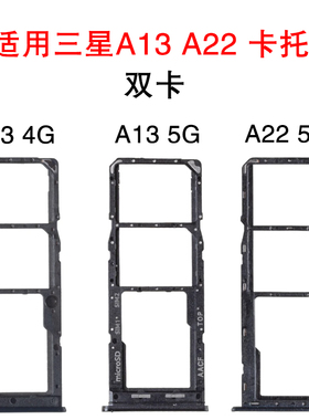 适用于三星 A13 4G 5G 卡托卡槽 A22 5G SIM卡 卡座卡套