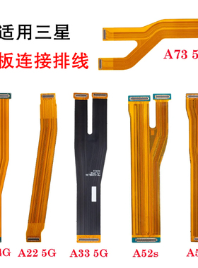适用三星A22 A24 A33 A52S A53 A73 A25 5G 主板尾插小板连接排线