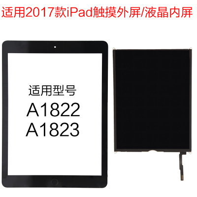 适用于2017新款iPad A1822触摸屏 A1823外屏 液晶屏内屏触