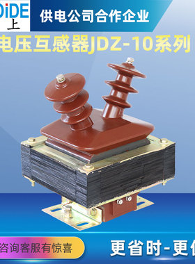 高压电压互感器JDZJ-10KV环氧树脂半封闭PT 10/3/0.1 JDZX10-10