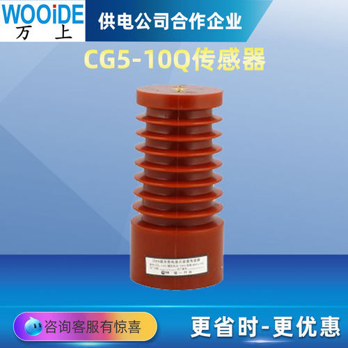 CG5-10Q/95*130 140高压柜内传感器CG5-24Q带电显示装置传感器