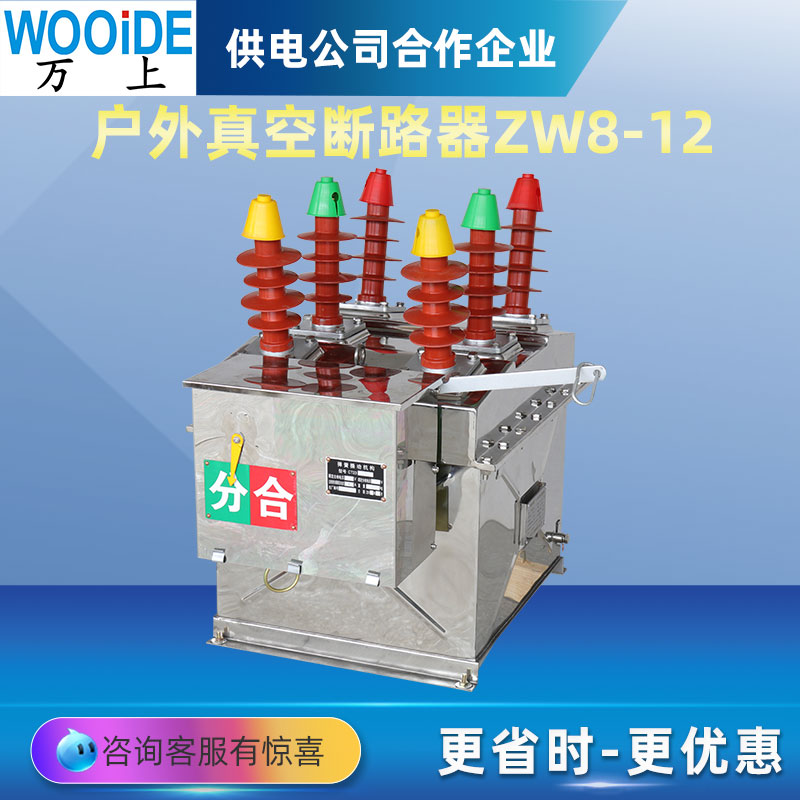 户外高压真空断路器ZW8-12/T630A 手动型 柱上开关 ZW8-12F/T630A