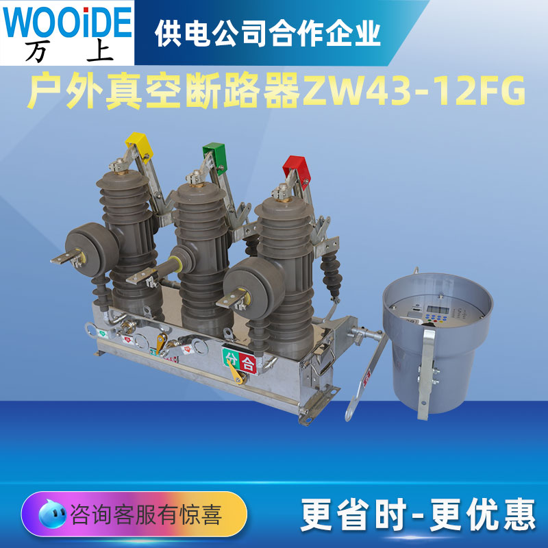 户外真空断路器ZW43-12G/630A1250A高压分界开关FGG智能带隔离