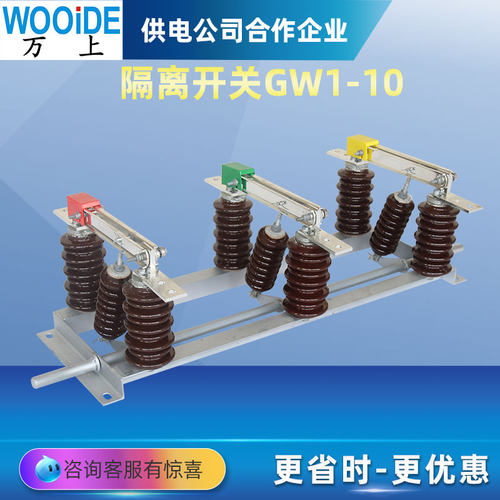 万上三相联动隔离开关
