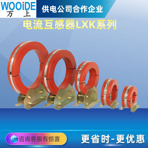LXK-Φ80 LXK 120 140 160 200 240高压零序电流互感器 LXK-Φ300