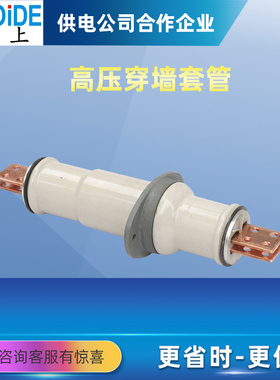 高压穿墙套管CB-10/200A 400A600A户内高压铜导体3*30 1000-2000A