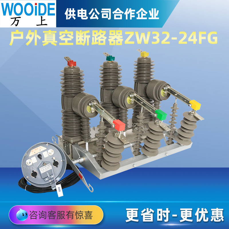 户外高压真空断路器ZW32-24FG/T630-25智能带隔离 ZW32-40.5/630A