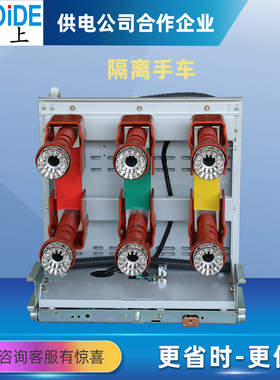 户内高压隔离手车GL-12/630A-1250A GL-12/3150A电压互感器PT手车