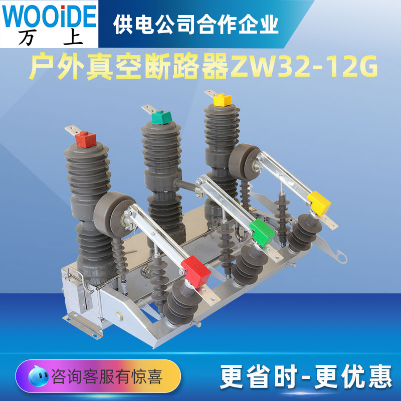 10kv真空断路器zw32-12g/t630a高压真空断路器zw32-10g带隔离开关