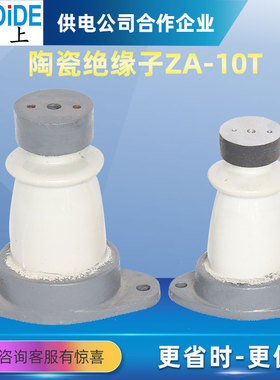 ZA-6Y,10Y户内外高压支柱绝缘子ZA-6T,10T ZAW-10Y 10T