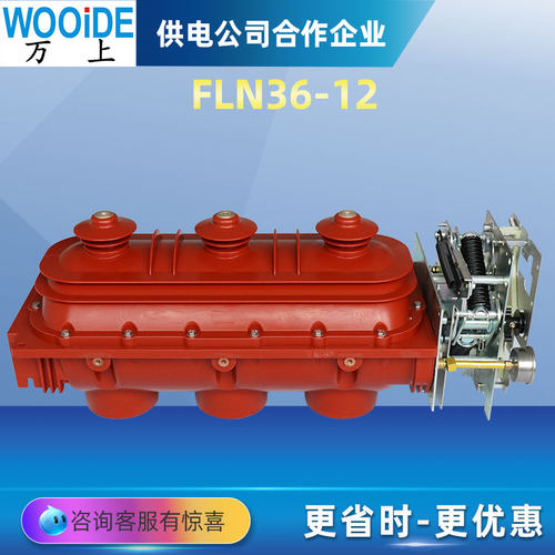 六氟化硫负荷开关FLN36-12/二工位/三工位 FLN36-12D带接地