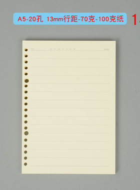 宽格线条B5 A5 A4活页本米黄替芯6/9/20/26/30孔内芯纸13mm宽行距