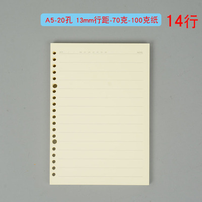 B5A56孔内芯纸宽行距记事本