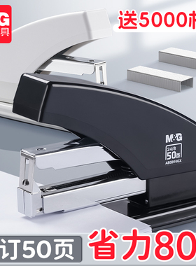 晨光【金属】省力型大订书机套装办公用大号手握式钉书机学生用高颜值订厚书30页50页厚层订书器70页大码智能