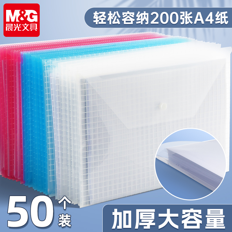 晨光A4透明文件袋大容量