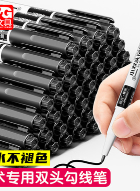 晨光小双头油性勾线记号笔黑色粗细两头马克笔儿童绘画学生美术书写描边划重点大容量彩色速干防水