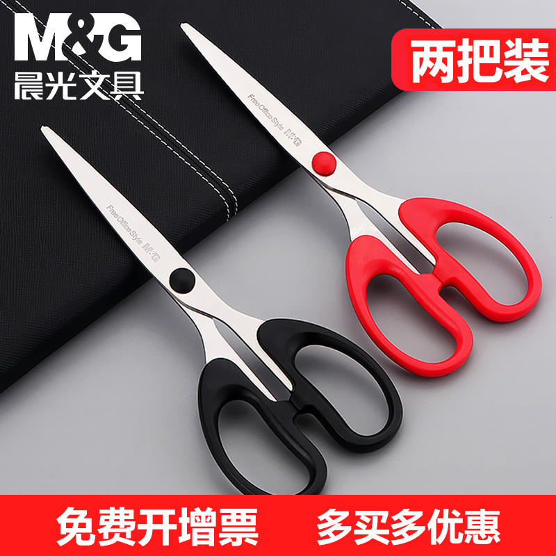 晨光剪刀手工安全办公家用剪子剪纸刀厨房缝纫剪刀省力大中小号迷你不锈钢美工剪刀加长剪刀学生儿童便携式