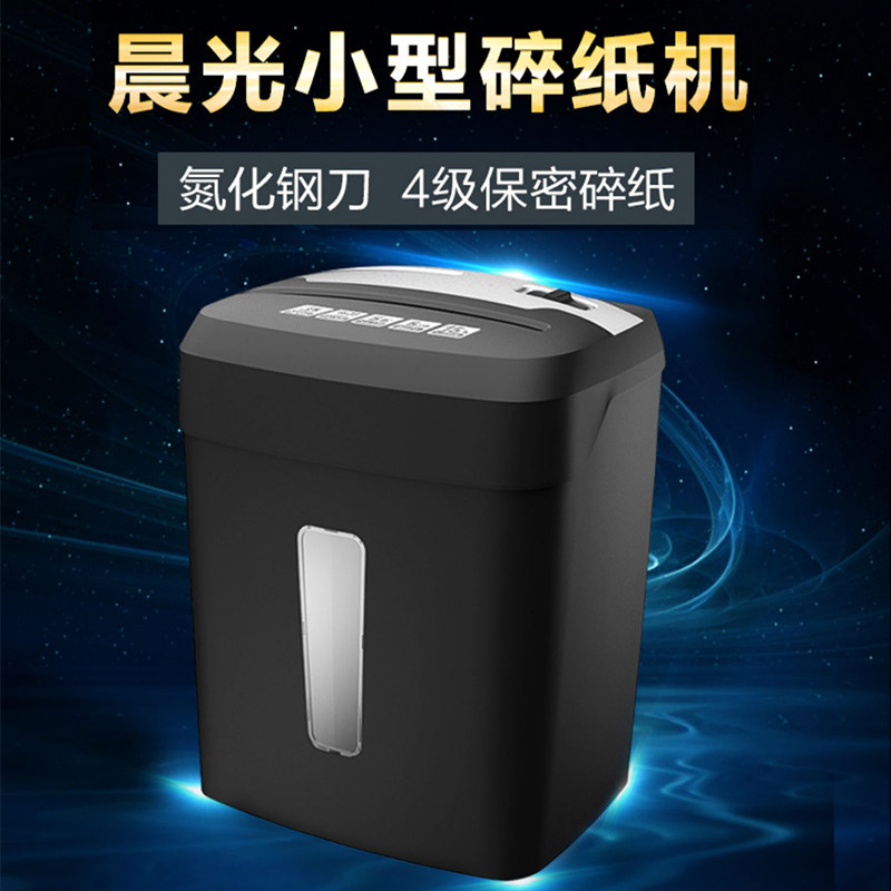 晨光电动碎纸机办公用5级高保密商用大功率迷你家用小型自动强力碎纸机颗粒状办公室用文件粉碎机碎纸器