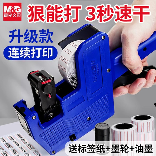晨光打价格标签机打码机超市商店