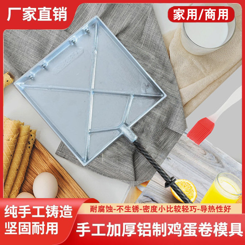 老式手工蛋卷机家用脆皮蛋卷模具燃气用路边摊商用小型纯铝锅加厚