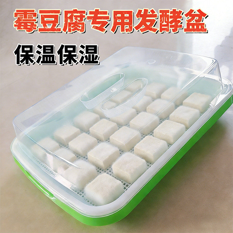 霉豆腐发酵盘家用自制毛豆腐专用工具多功能带盖保湿保温盘育苗盆