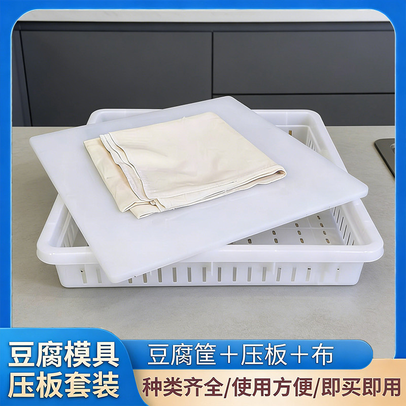 塑料豆腐框做豆制品模具商用老嫩豆腐格豆腐箱压板工具加厚豆腐盒