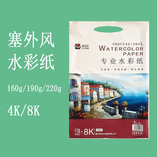 塞外风水彩纸木浆双面纹理