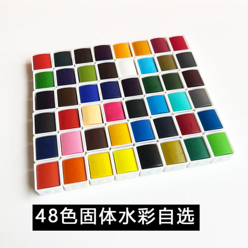 单块固体水彩颜料补充色48色