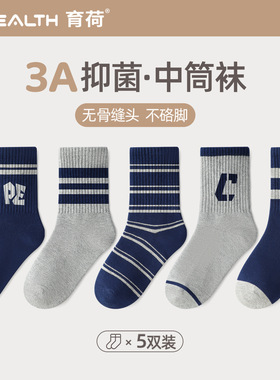 男童春秋中筒棉袜儿童大童学生运动防臭无骨童袜棉a类袜子