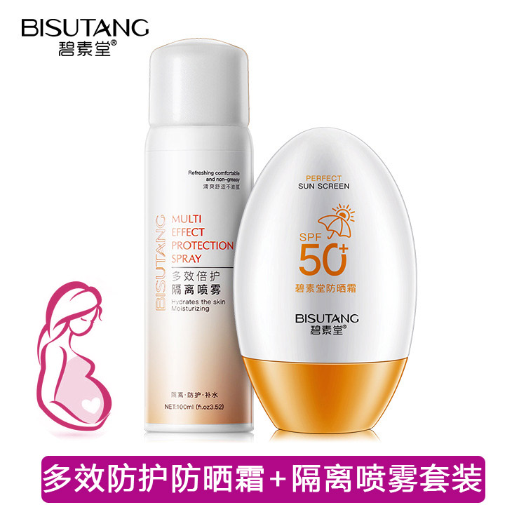 专柜正品50+倍防晒霜隔离喷雾套装孕妇怀孕期哺乳期可用物理美白