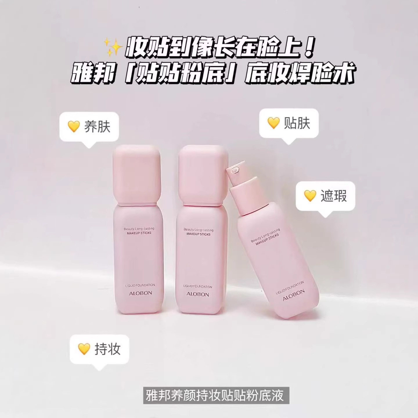 雅邦持妆贴贴粉底液水润亲肤遮瑕轻薄细腻底妆新品平价bb霜