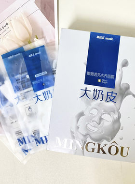 名蔻嫩滑透亮水养面膜10片 补水保湿滋润嫩肤贴片 大奶皮面膜