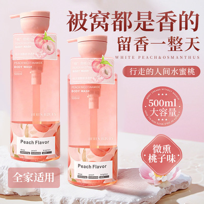 HERES B2UTY赫瑞丝桃你欢心烟酰胺沐浴露香水型持久沐浴露大容量