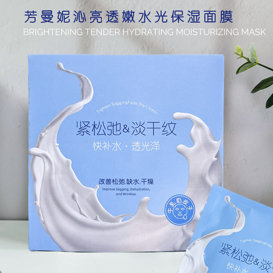 芳曼妮沁亮透嫩水光保湿面膜（牛乳奶皮子）图片