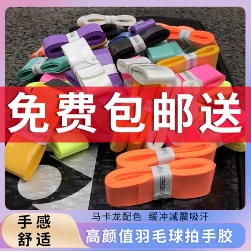 GEEM聚将奶胶羽毛球拍手胶 亮面粘性防滑薄款吸汗带GL168 减震膜